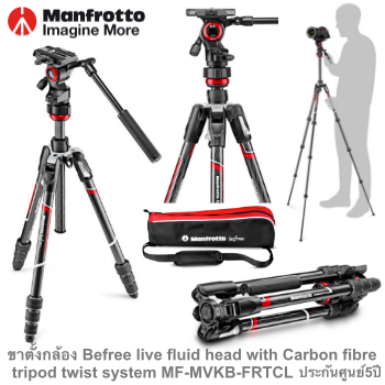 ขาตั้งกล้อง Befree live Carbon fiber มาพร้อมหัวระบบน้ำมัน น้ำหนักเบา Befree live fluid head with Befree Befree live Carbon fiber tripod twist system MF-MVKB-FRTCL พร้อมกระเป๋า พกพาสะดวก รับน้ำหนักได้สูงสุดถึง 4 กิโลกรัม ความสูงได้ถึง 150 cm ประกันศูนย์ 5