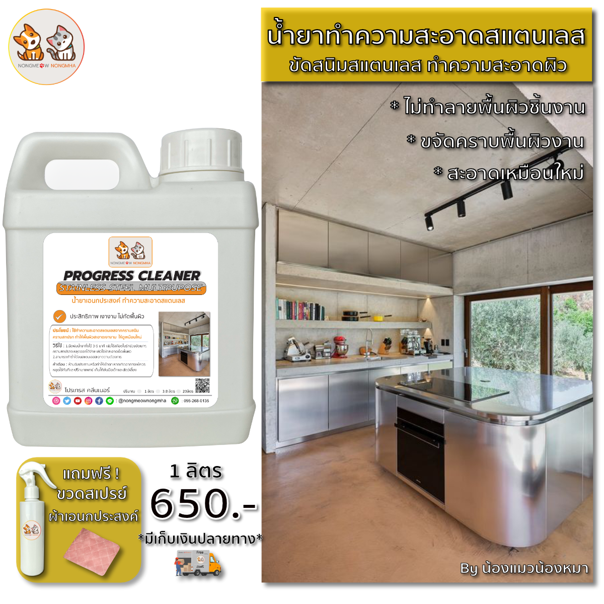 น้ำยาขจัดคราบสนิมสแตนเลส