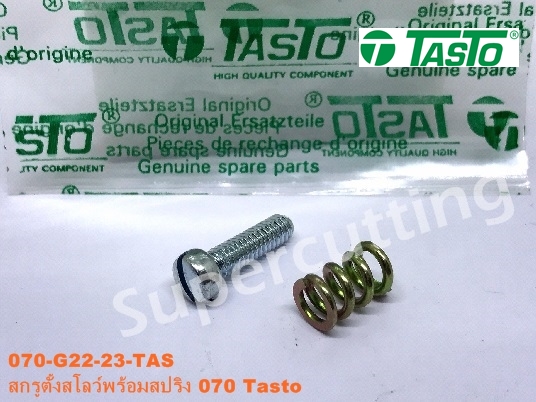 สกรูตั้งสโลว์พร้อมสปริง 070 Tasto