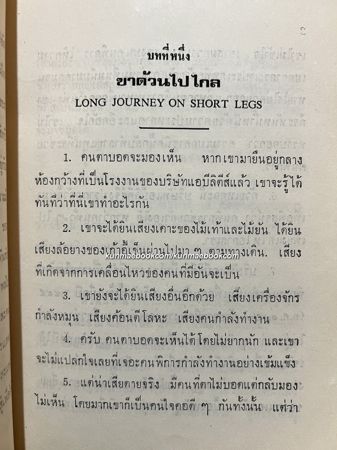 ทางชนะความพิการ (Give us The Tools)