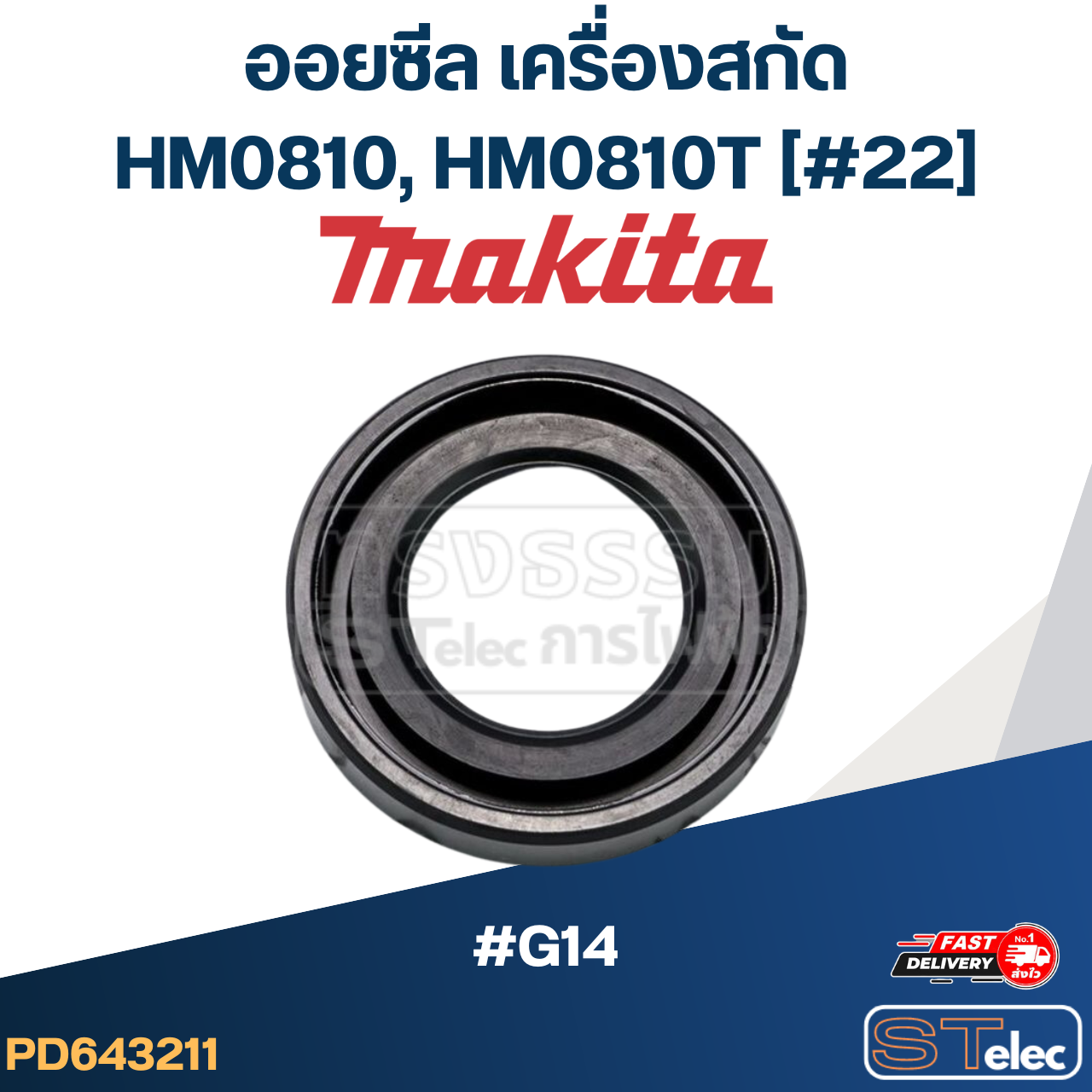 ออยซีล เครื่องสกัด Makita มากีต้า รุ่น HM0810, HM0810T [#22] P/N.213260-7 (แท้) #G14 (**)