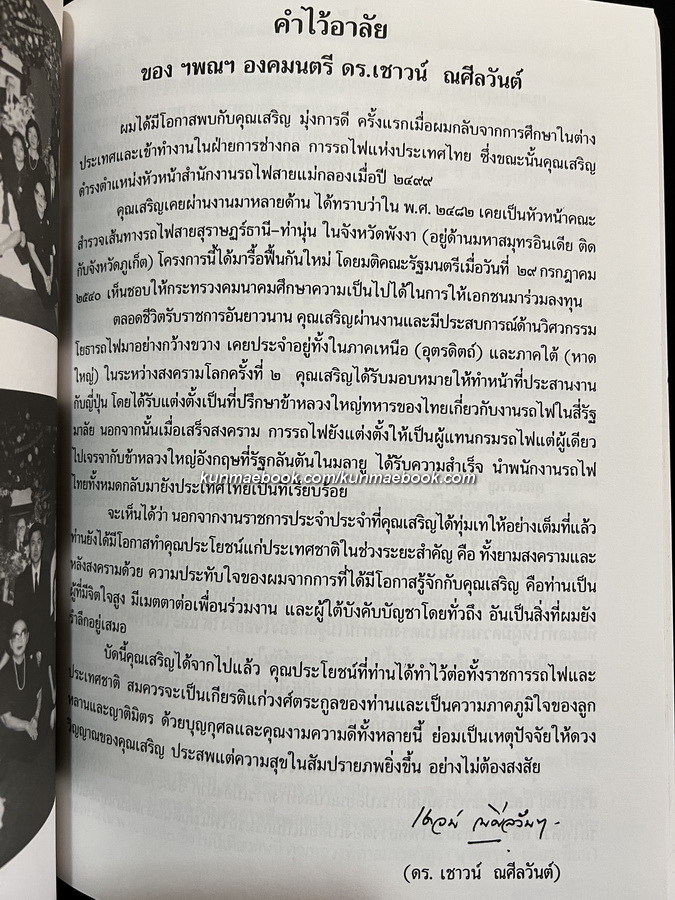 อนุสรณ์ในงานพระราชทานเพลิงศพ นายเสริญ มุ่งการดี ท.ม.,ต.ช.