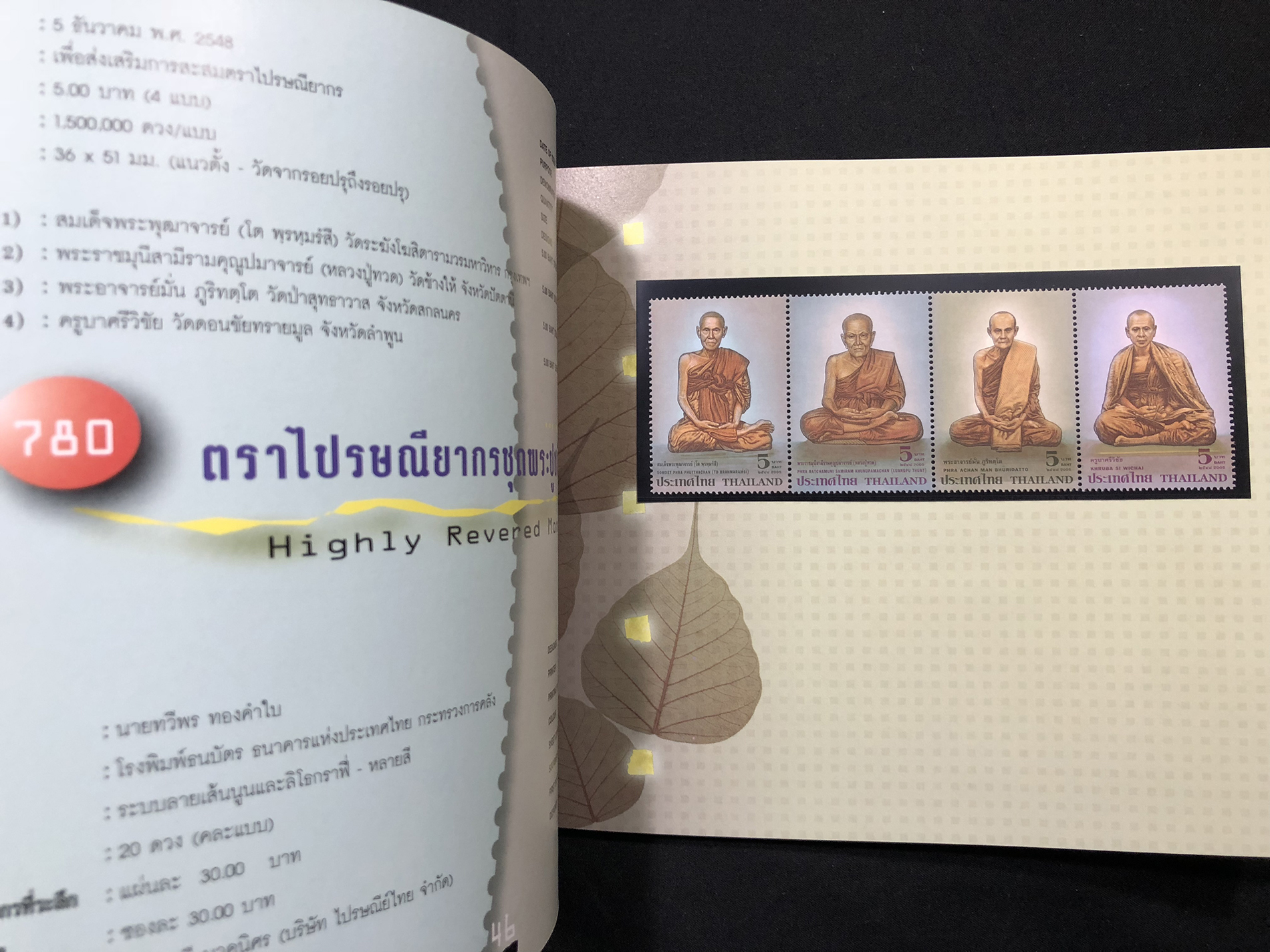 สมุดตราไปรษณียากรไทย ประจำปี 2548