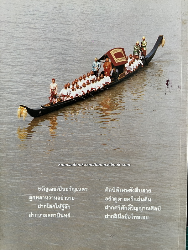 กระบวนพยุหยาตราทางชลมารค และการเห่เรือเฉลิมพระเกียรติ
