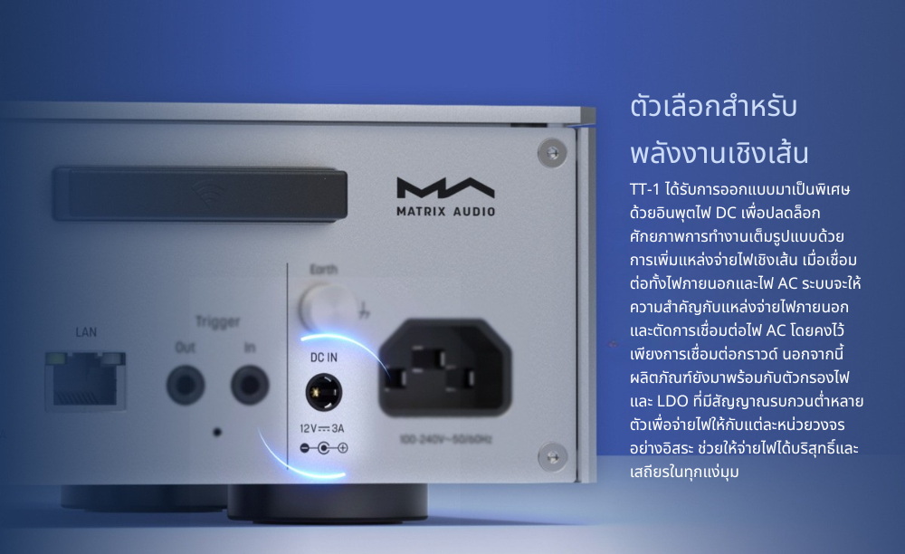 Matrix Audio TT-1 ระบบขนส่งเสียงดิจิทัลระดับกลาง พร้อมฮาร์ดแวร์สตรีมมิ่ง Hi-Fi ประกันศูนย์ไทย