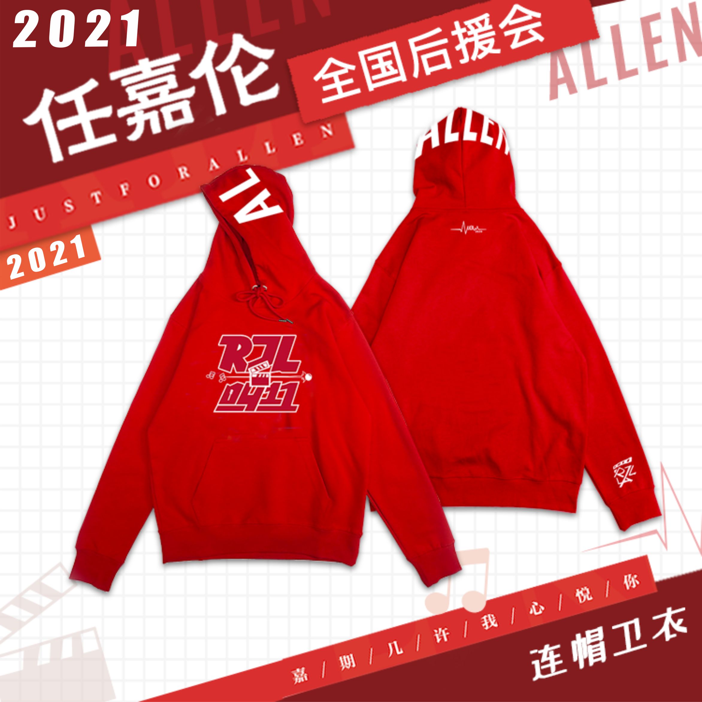 เสื้อโปรเจควันเกิดปี 2021 เหรินเจียหลุน จากบ้านบาร์จีน