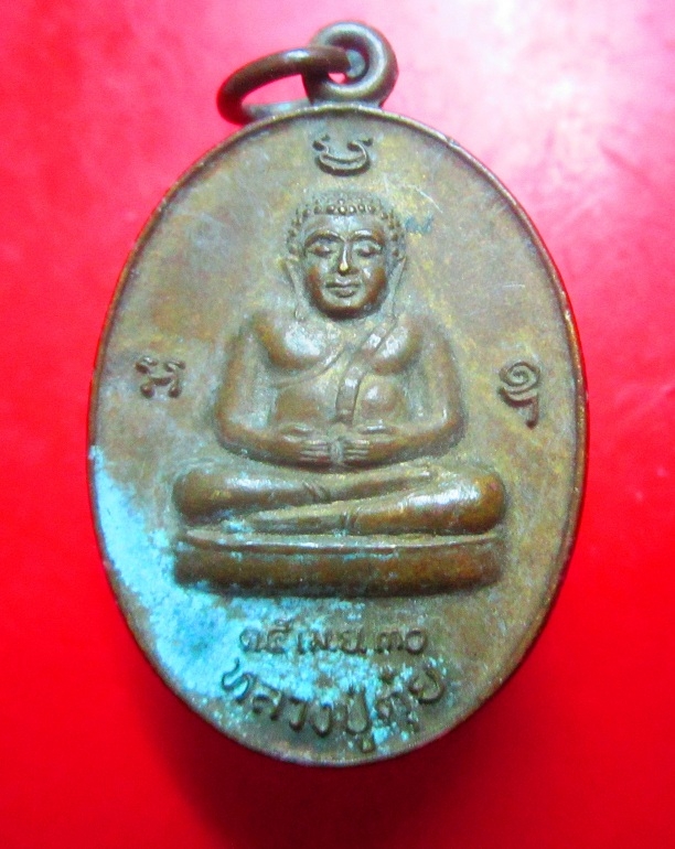 เหรียญพระสังกัจจายน์ หลัง บรมครูพ่อแก่ หลวงปู่ตุ๋ย วัดใหม่จำปาทอง อ.เมือง จ.ลพบุรี ปี2530