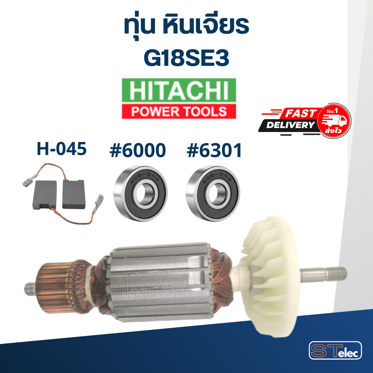 ทุ่น หินเจียร ฮิตาชิ Hitachi G18SE3