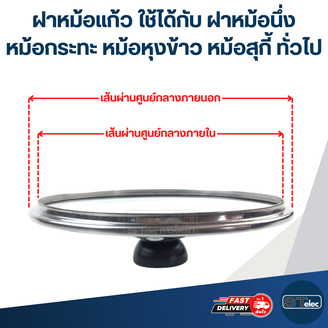 ฝาหม้อแก้ว ขนาด 16 / 18 / 20 / 22 / 24 / 26 cm. ใช้ได้กับ ฝาหม้อนึ่ง หม้อกระทะ หม้อหุงข้าว หม้อสุกี้ ทั่วไป