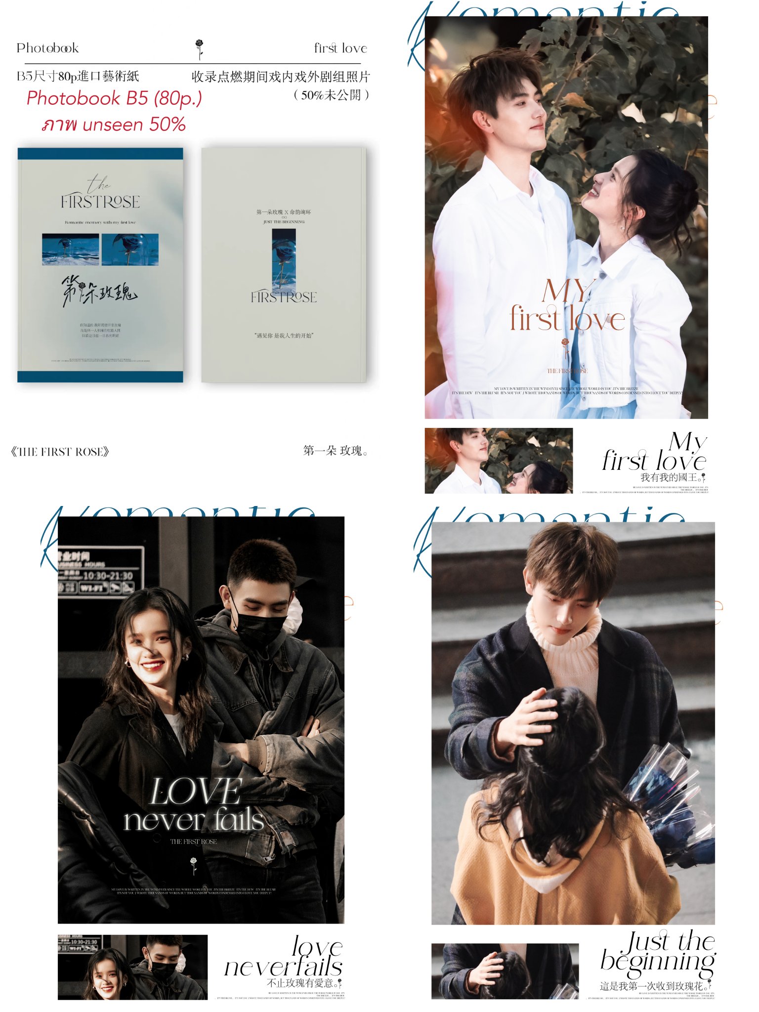 Photobook The First Rose เฉินเฟยอวี่ & จางจิ้งอี๋ จากบ้านบาร์จีน