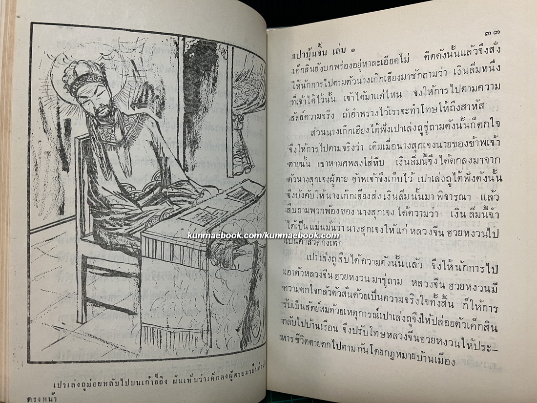เปาเล่งถูกงอั้น เปาบุ้นจิ้น ( 4 เล่มจบ ) เรียบเรียงโดย เทียนวรรณ (ต.ว.ส. วัณณาโภ หรือ เทียน วัณณาโภ)