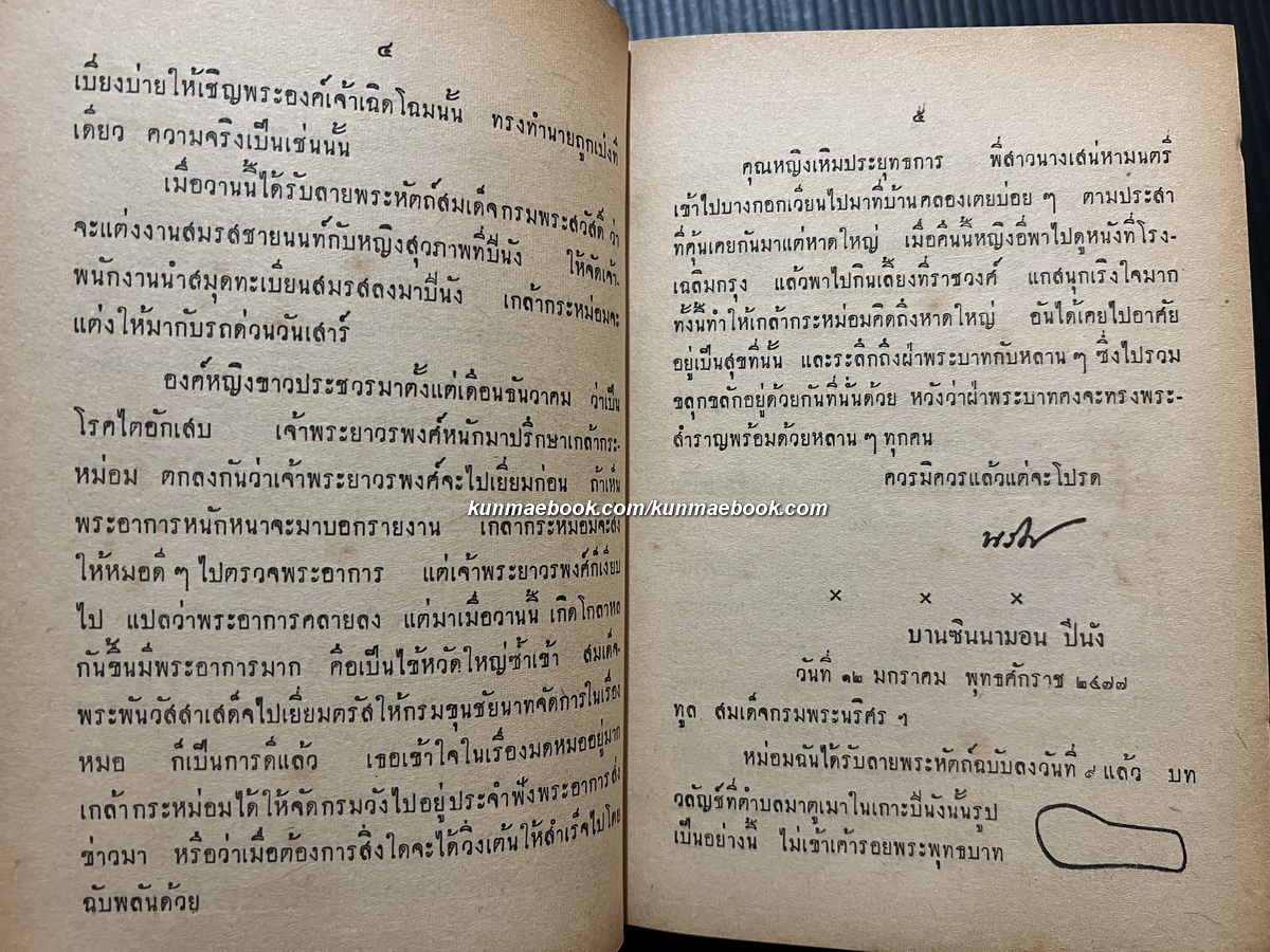 สาส์นสมเด็จ ภาค ๒ **หนังสือดีร้อยเล่มที่คนไทยควรอ่าน**