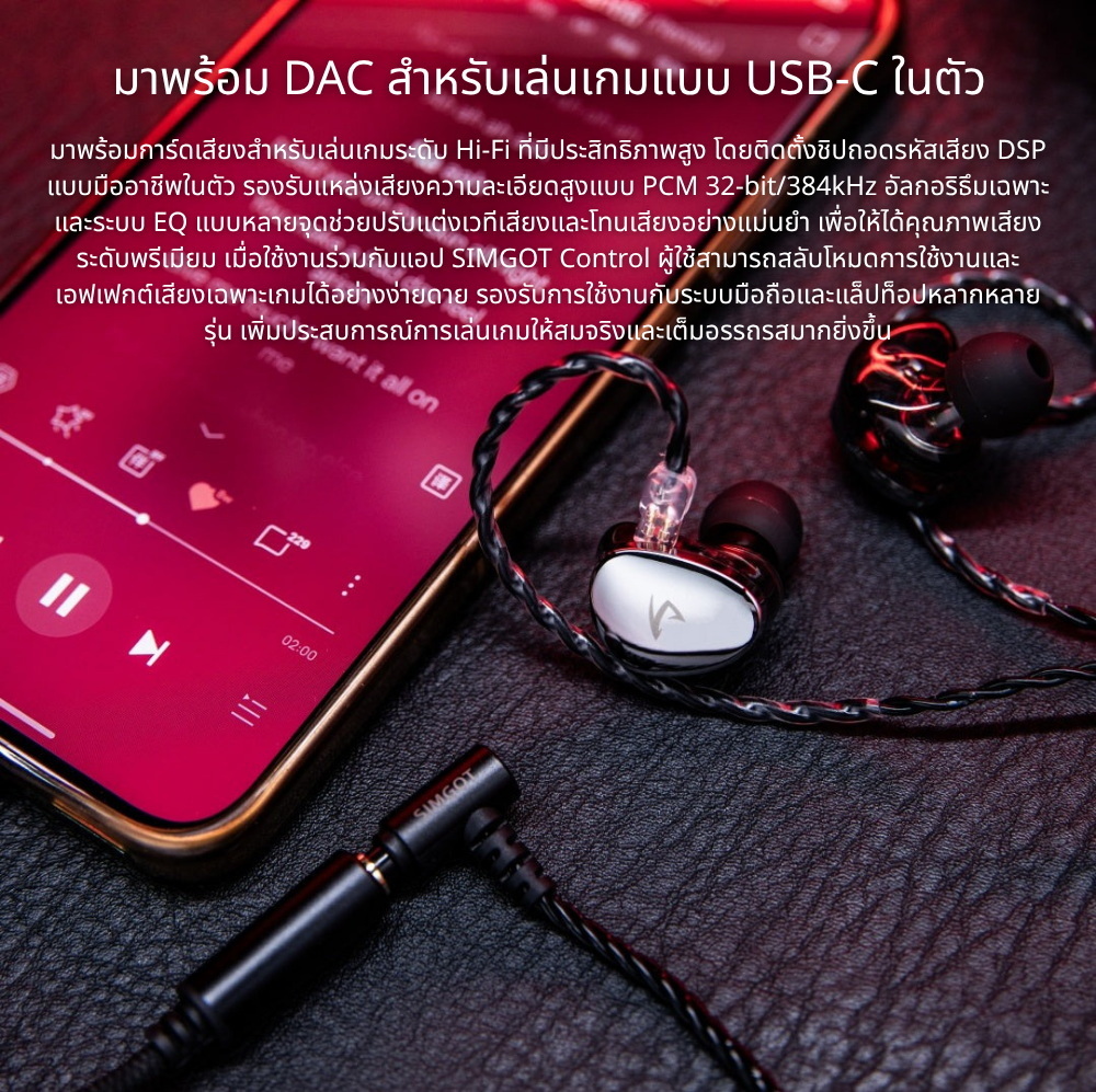 Simgot EG280 หูฟัง IEMs 2 ไดรเวอร์ 1DD+1planar สำหรับการเล่นเกมและฟังเพลงระดับ Hi-Fi ประกันศูนย์ไทย