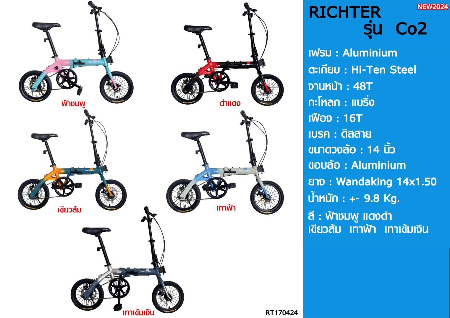 RICHTER CO2 FOLDING BIKE 16INCH WHEEL