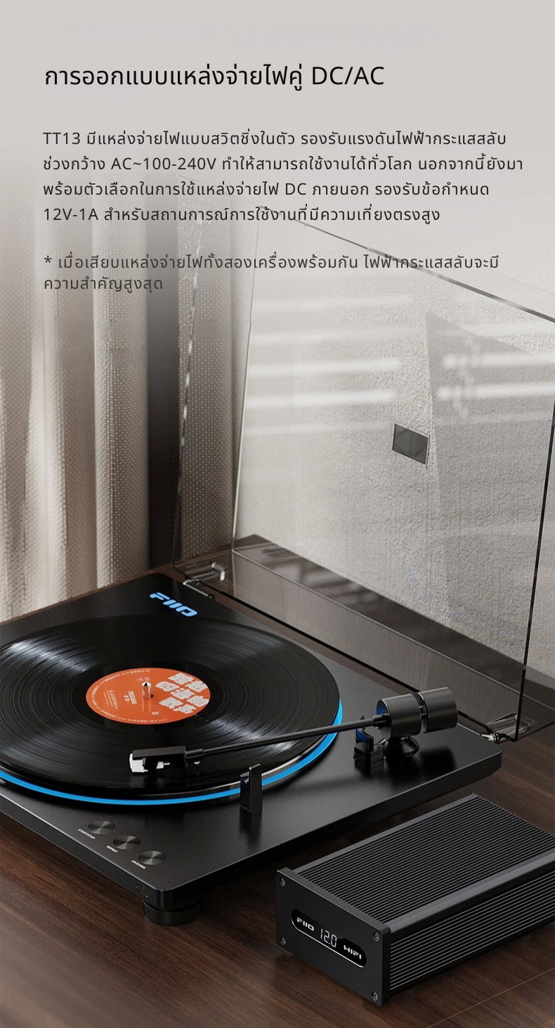FiiO TT13 เครื่องเล่นแผ่นเสียงไวนิล ทำงานอัตโนมัติเต็มรูปแบบ กำลังขับสูง ประกันศูนย์ไทย