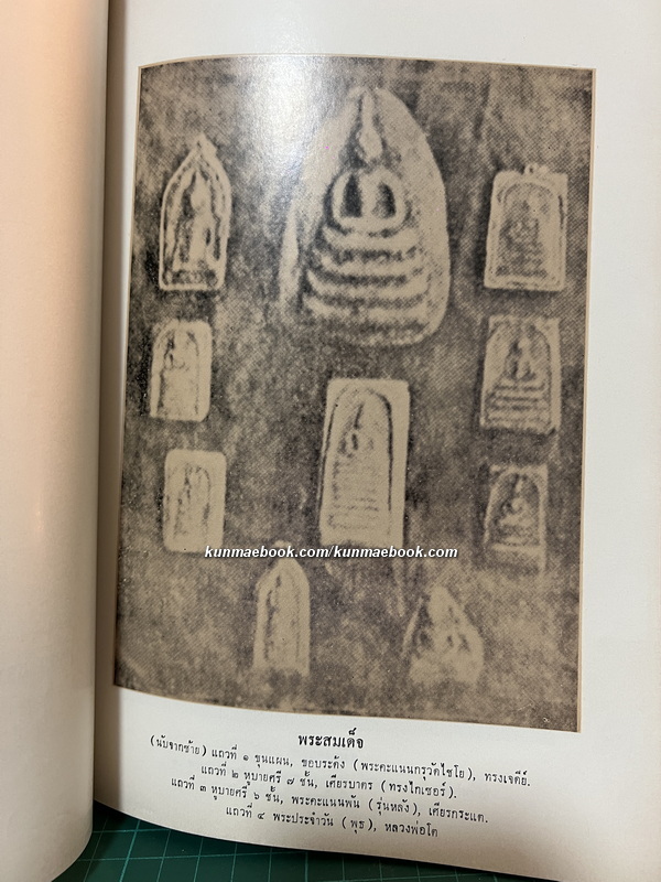 ประวัติพระเทพสิทธินายกวัดระฆังโฆสิตาราม และ สมเด็จพระพุทธาจารย์ (โต พรหมรังสี)