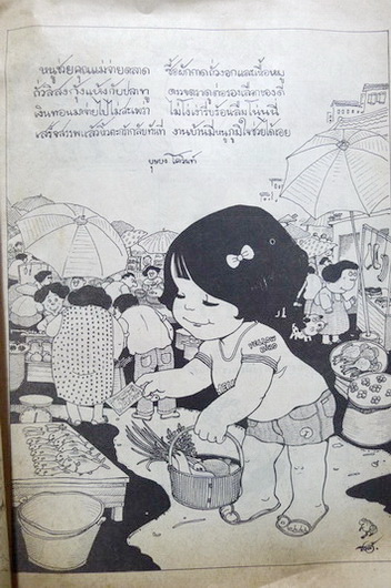 ชัยพฤกษ์การ์ตูน ฉบับที่ 18 ปีที่ 31 พ.ศ.2527