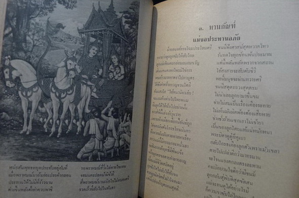 มหาชาติคำกลอน ผลงานของ บานเย็น ลิ้มสวัสดิ์ ภาพประกอบโดย ส.ธรรมภักดี
