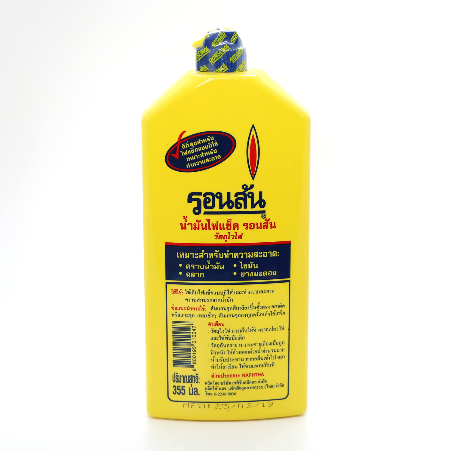 แก๊สกระป๋อง แก๊สเติมไฟแช็ค น้ำมันรอนสัน Ronsonol 355 ml. ขวดใหญ่ 97 บาทเท่านั้น