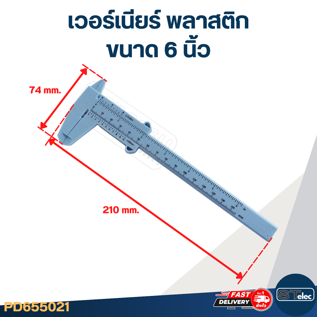 #VC03 เวอร์เนียร์ พลาสติก ขนาด 6 นิ้ว
