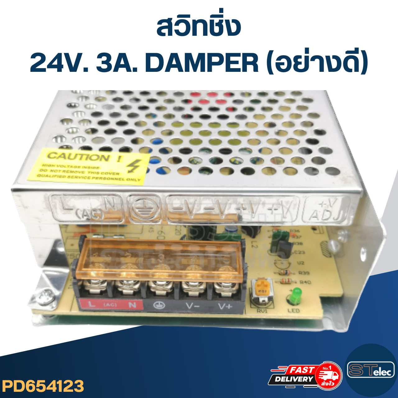 สวิทชิ่ง 24V. 3A. DAMPER (อย่างดี)