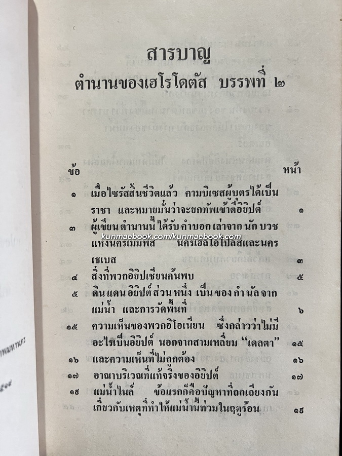 ตำนานของเฮโรโดตัสบรรพ 2 (เรียกชื่อว่า ยูเทอร์ปี) *พิมพ์ครั้งแรก*