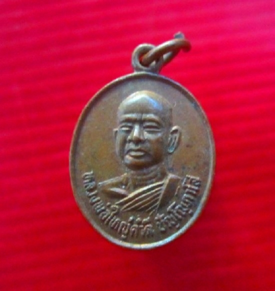 เหรียญเล็ก หลวงพ่อใหญ่คำดี วัดห้วยเกษียรใหญ่(ถ้ำพุทธาจาโร) จ.ปราจีนบุรี ปี2536