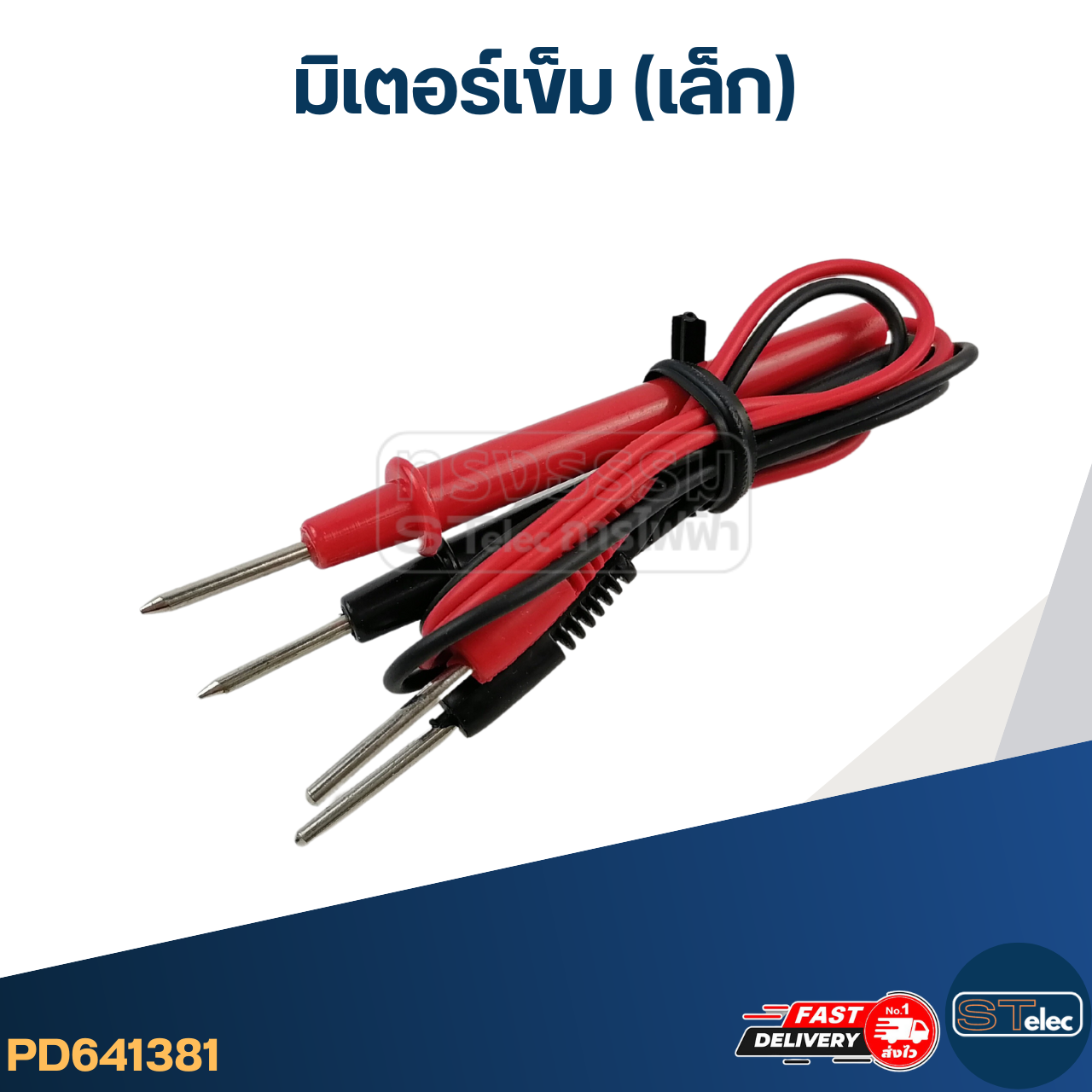 มิเตอร์เข็ม (เล็ก) [#1381] สะดวกพกพาง่าย