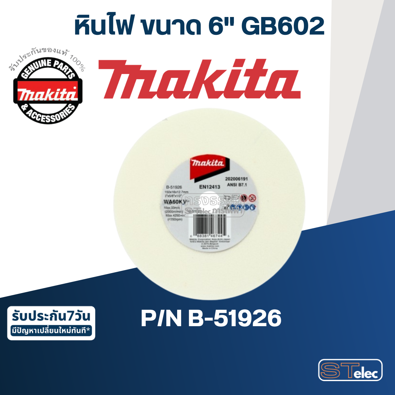 หินไฟ ขนาด 6" เครื่องเจียร์หินไฟ Makita มากีต้า GB602 Pn.B-51926 (แท้) ##(*)