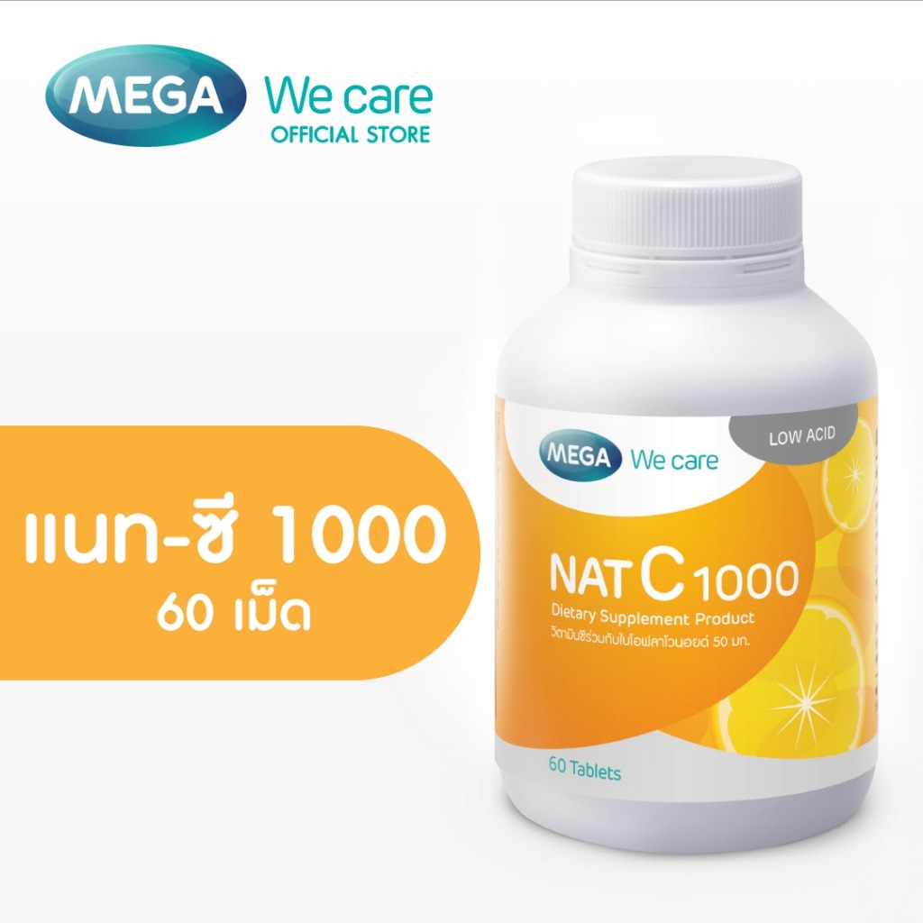 MEGA We care เมก้าวีแคร์ NAT C 1000 MG. (60 's) วิตามินซี 1000 มก. 60 เม็ด