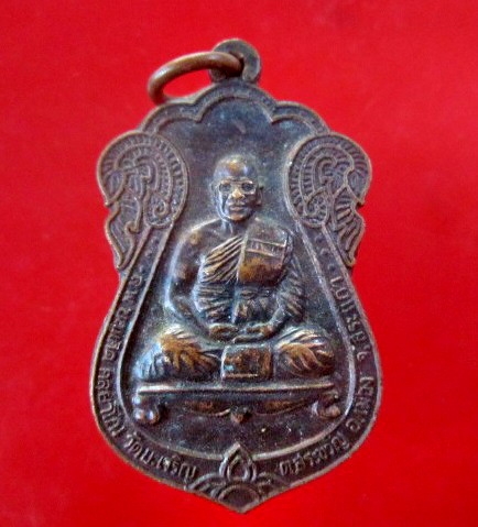 เหรียญหลวงพ่อบุญเกิด วัดบะเจริญ ต.สระขวัญ อ.เมือง จ.สระแก้ว