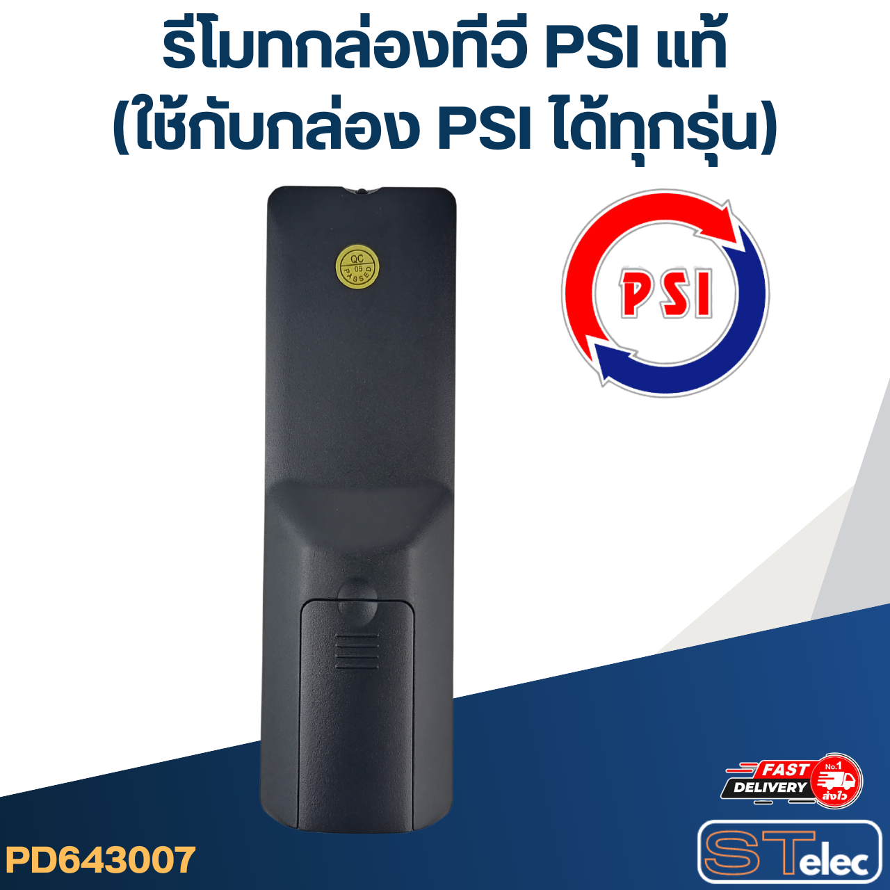 รีโมทกล่องทีวี PSI แท้ (ใช้กับกล่องดาวเทียม PSI ได้ทุกรุ่น)