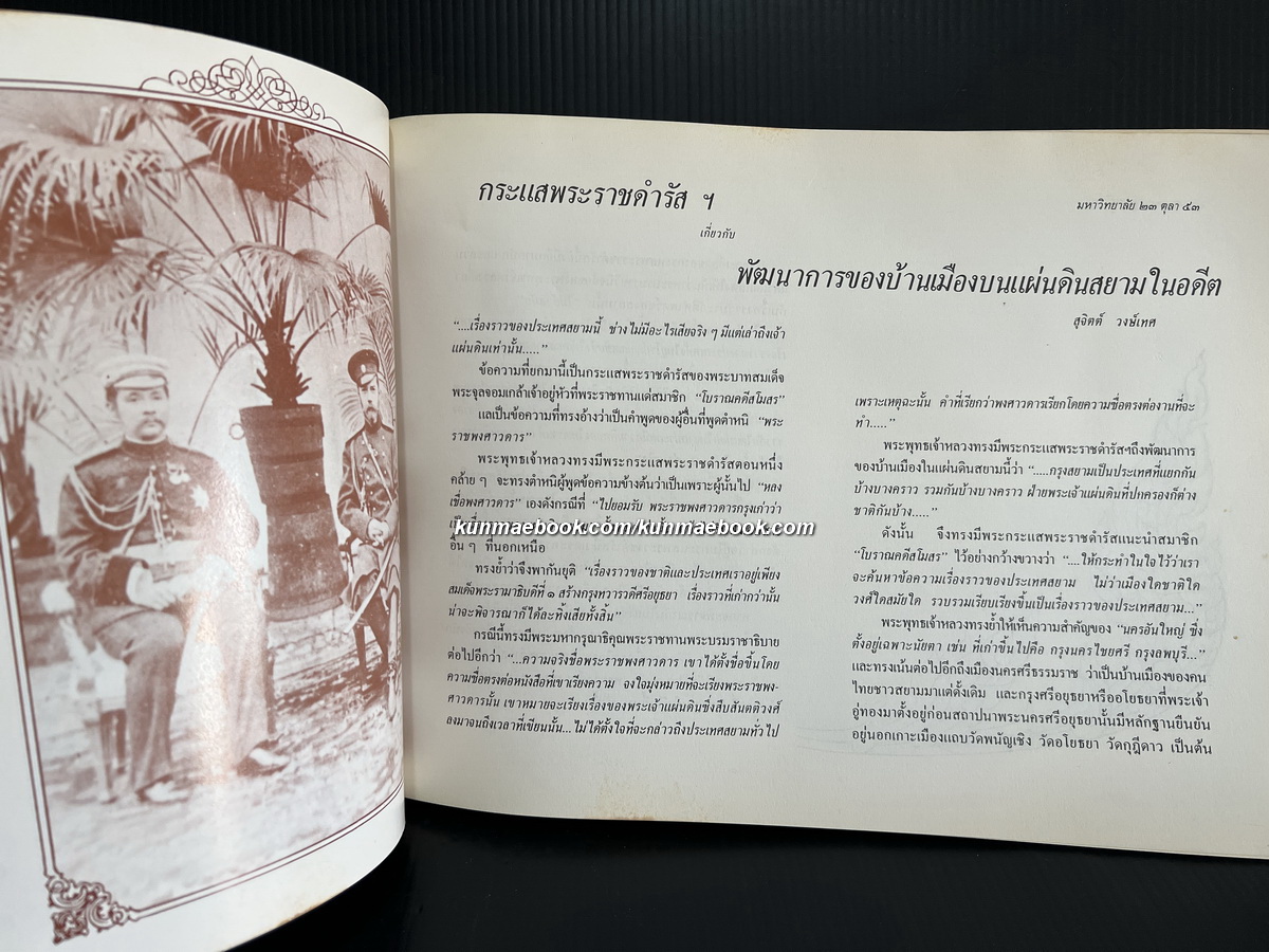 หนังสือมหาวิทยาลัย 23 ตุลาคม 2529
