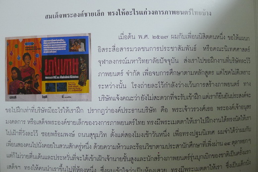 หนังสือที่ระลึกพระเจ้าวรวงศ์เธอ พระองค์เจ้าอนุสรมงคลการ