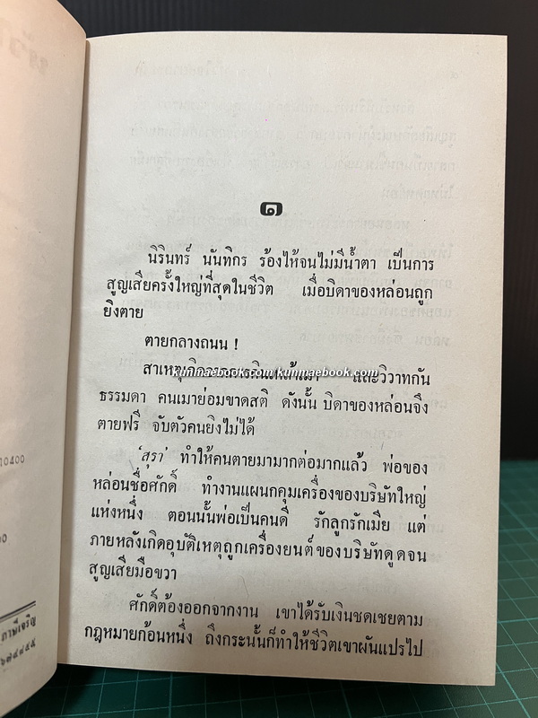 หัวใจอยากจะบอกรัก ( 2 เล่มจบ ) ผลงานของ โสภี พรรณราย
