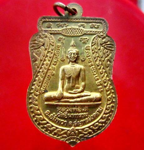 เหรียญนั่งพานเนื้อทองเหลือง หลวงพ่อแดง วัดอินทาราม อ.อัมพวา จ.สมุทรสงคราม รุ่นแซยิด47 พรรษา 2541 ตอกโค๊ดสภาพสวยหายากแล้