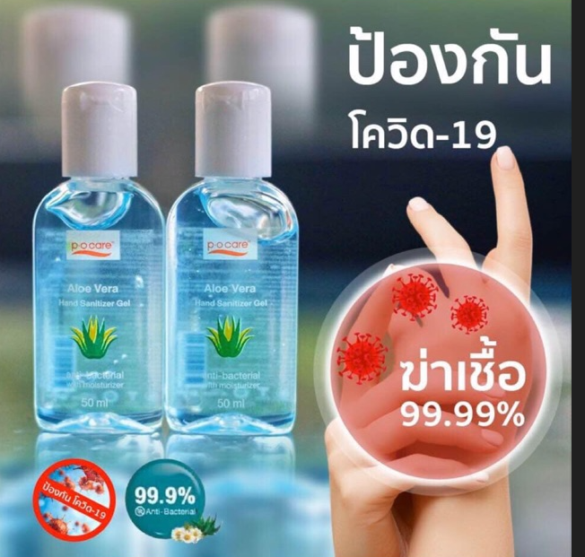 P.O Care Alcohol Gel