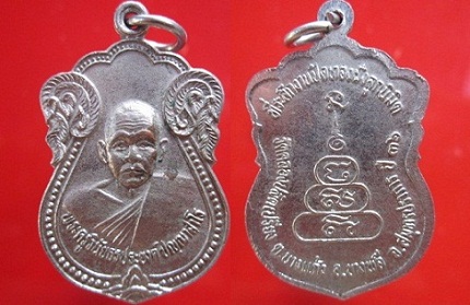 เหรียญพระครูวินัยธร ประยงค์ ปญญาสาโร วัดคลองปลัดเปรียง ต.บางแก้ว อ.บางพลี จ.สมุทรปราการ ที่ระลึกในงานฝั้งลูกนิมิตปี2536