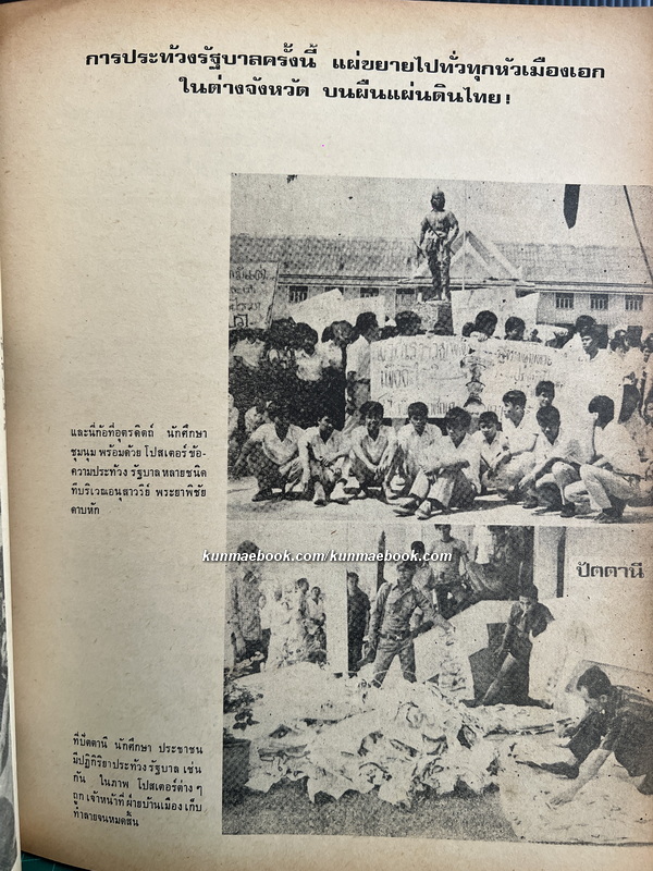 โค่นทรราชย์ รวบรวมโดย กองบรรณาธิการหนังสือ เสียงเยาวชน / เสียงประชาชน