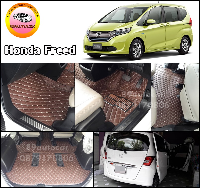พรมปูพื้นรถยนต์ Honda Freed ตัดเข้ารูป เต็มคัน