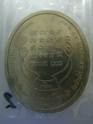 เหรียญทวีคูณ ในซองเดิม ออกแบบโดยนายช่างเกษม มงคลเจริญ เป็นเหรียญอัลปาก้า เนื้อเดียวกับเหรียญบาท หลวงพ่อคูณท่านเมตตา ปลุกเสกเดี่ยว 7วัน7คืน