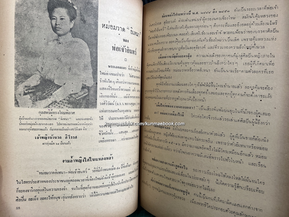 เพ็ชร์ลานนา เล่ม ๑ *พิมพ์ครั้งแรก / ผลงานของ ปราณี ศิริธร ณ พัทลุง