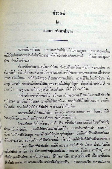 อนุสรณ์ในงานพระราชทานเพลิงศพ คุณหญิงเบ็ญจางค์ โหตระกิตย์ ต.ช.,จ.ช.,จ.จ.