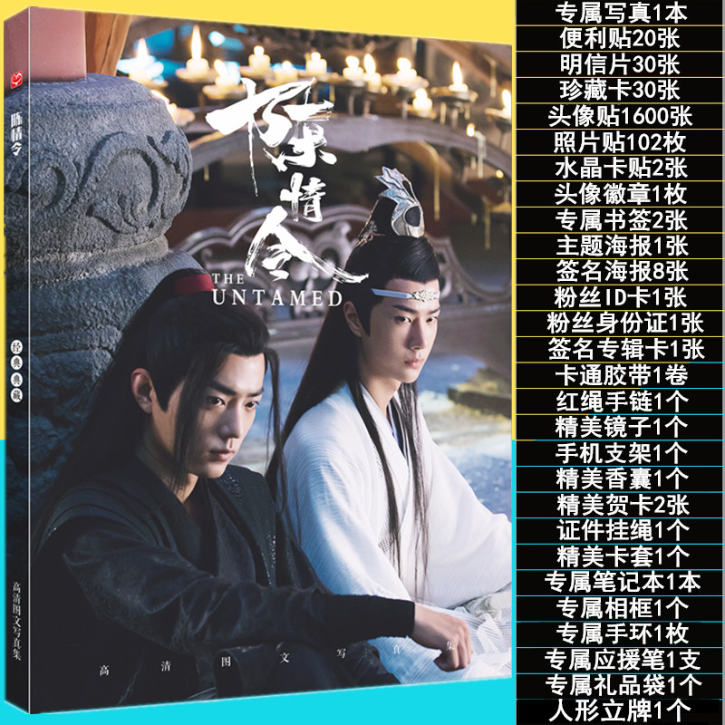 Photobook เซตเล็ก ซีรี่ย์จีน ปรมาจารย์ลัทธิมาร