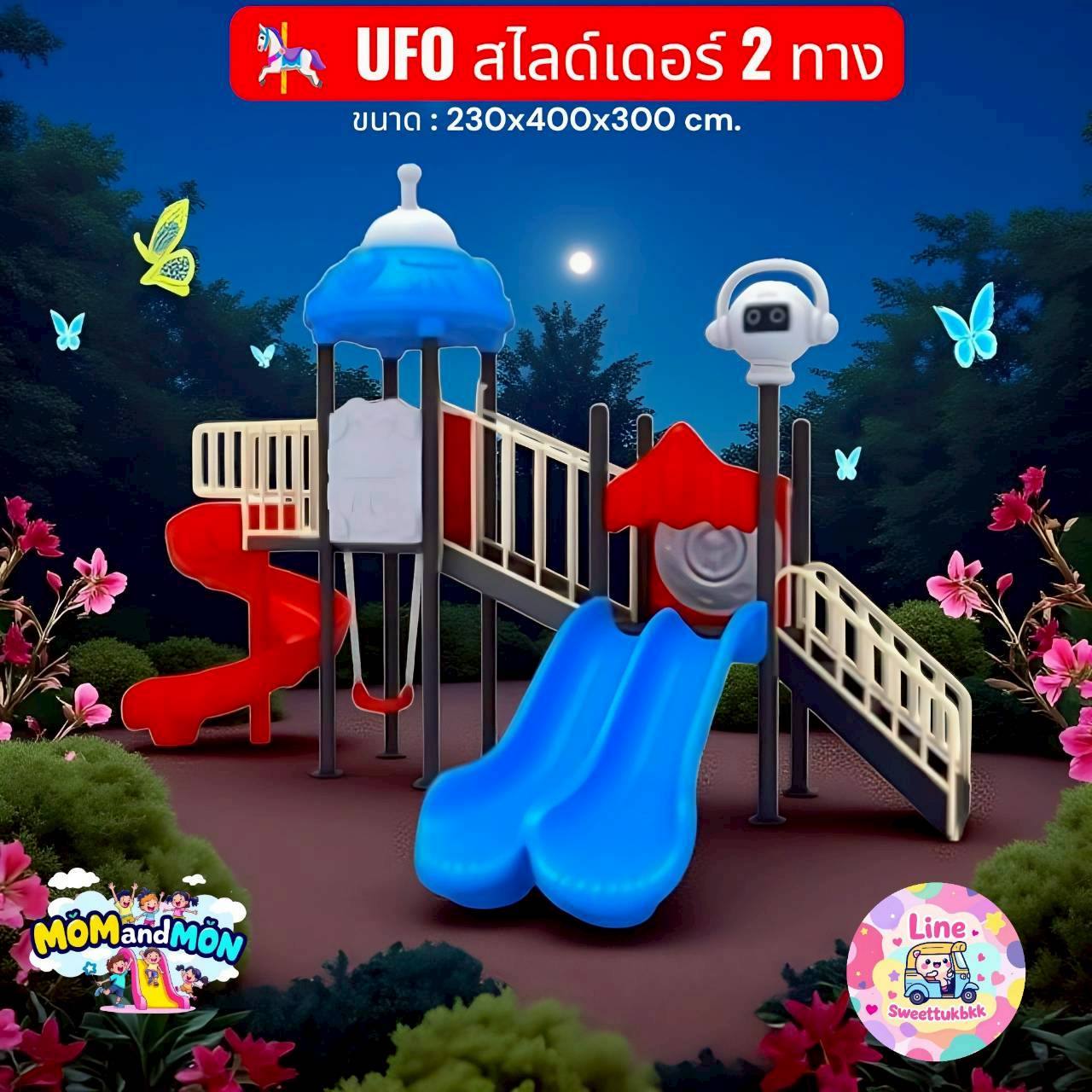 เครื่องเล่นสนามกลางแจ้ง ชุด UFO สไลด์เดอร์ 2 ทาง