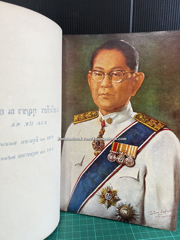 อนุสรณ์ในงานพระราชทานเพลิงศพ นายวิเชียร กุญชร ณ อยุธยา ม.ว.ม. ป.ช. ท.จ.