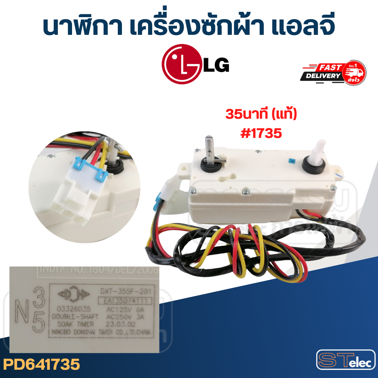 นาฬิกา เครื่องซักผ้า LG (แอลจี)