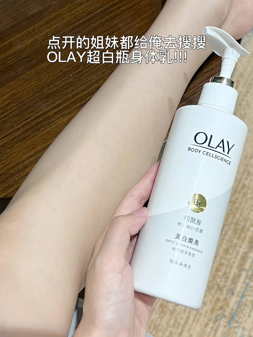 OLAY อัลตราไวท์เทนนิ่ง บอดี้โลชั่น (250ml.) จ้าวลู่ซือ