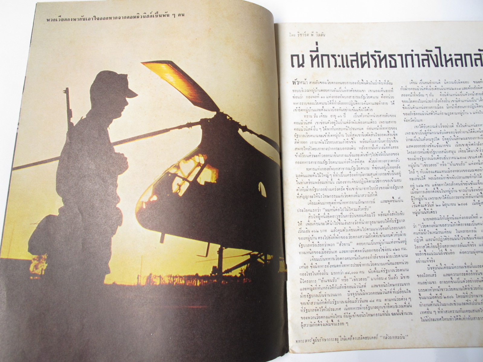 นิตยสาร "เสรีภาพ" ฉบับที่ 139