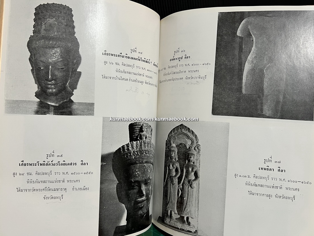 ศิลปสมัยลพบุรี ของ ศ.ม.จ.สุภัทรดิศ ดิศกุล